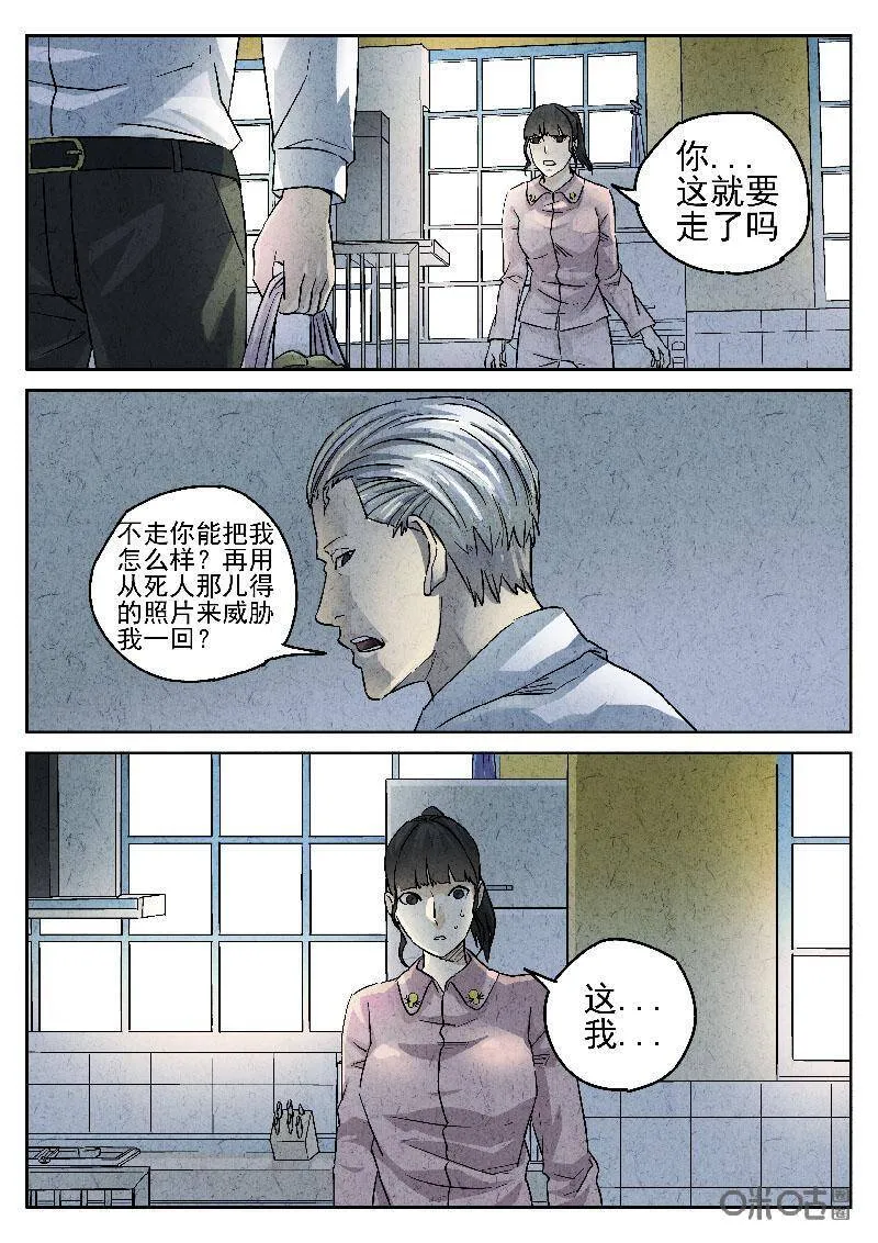 极刑·饭 腾讯动漫漫画,第208话2图