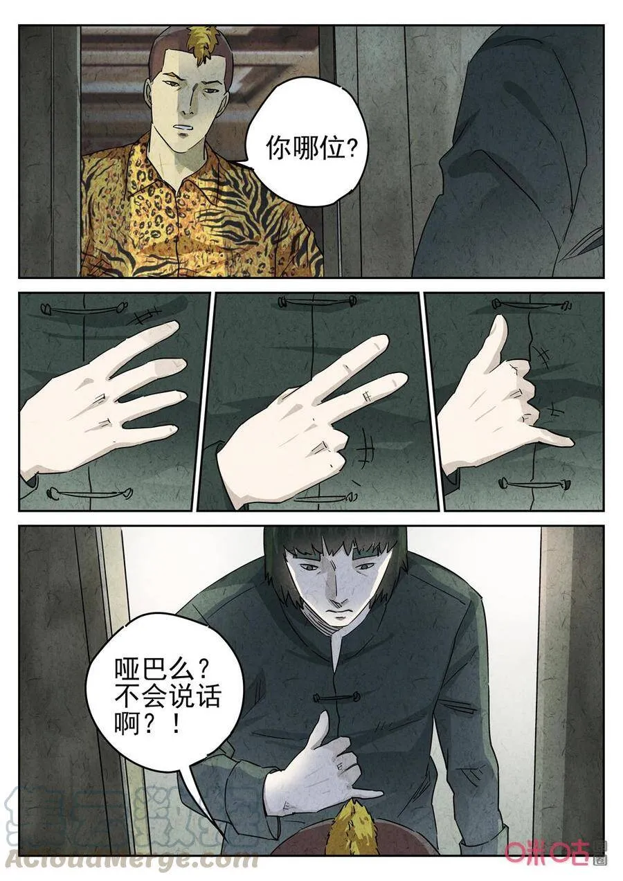 极刑·饭漫画,第249话：肉心蛋11图