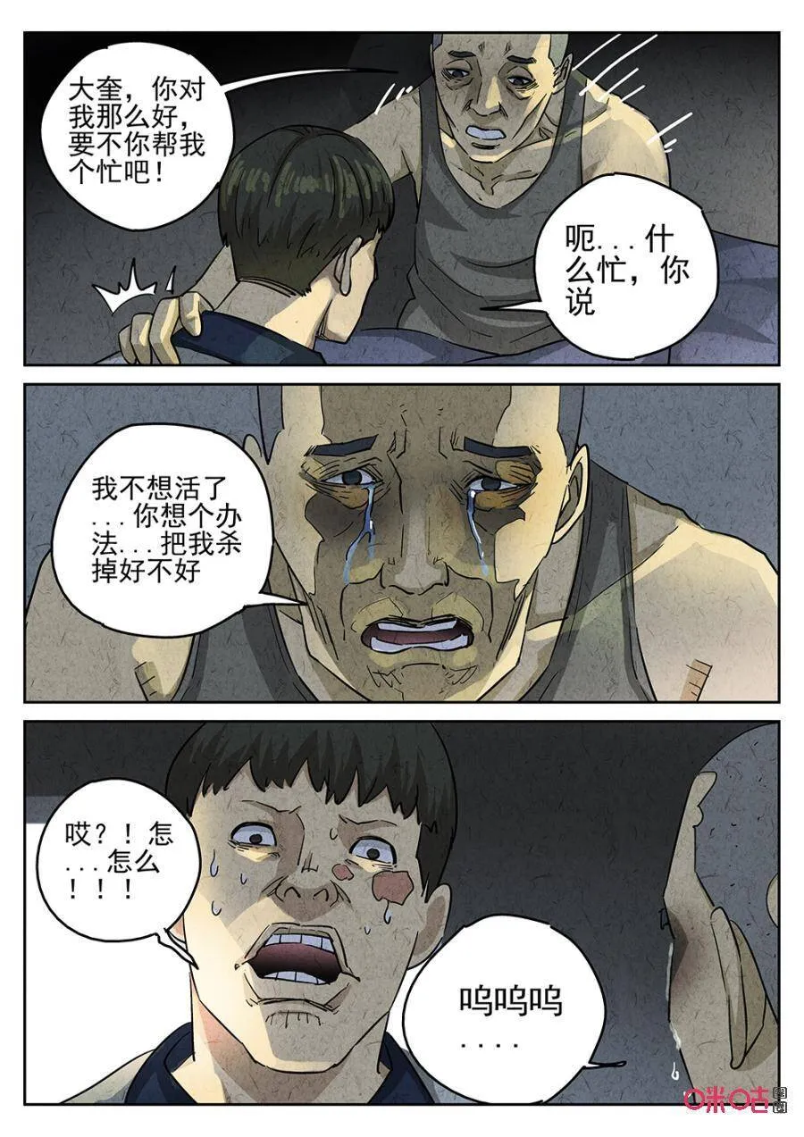 极刑饭僵尸王漫画漫画,第171话：1711图