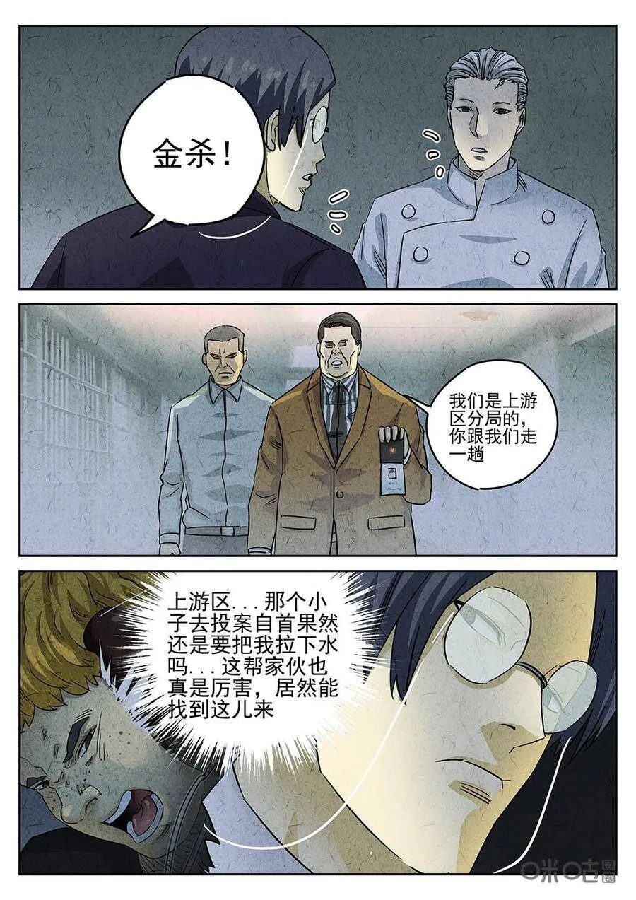 极刑饭漫画漫画,第194话2图