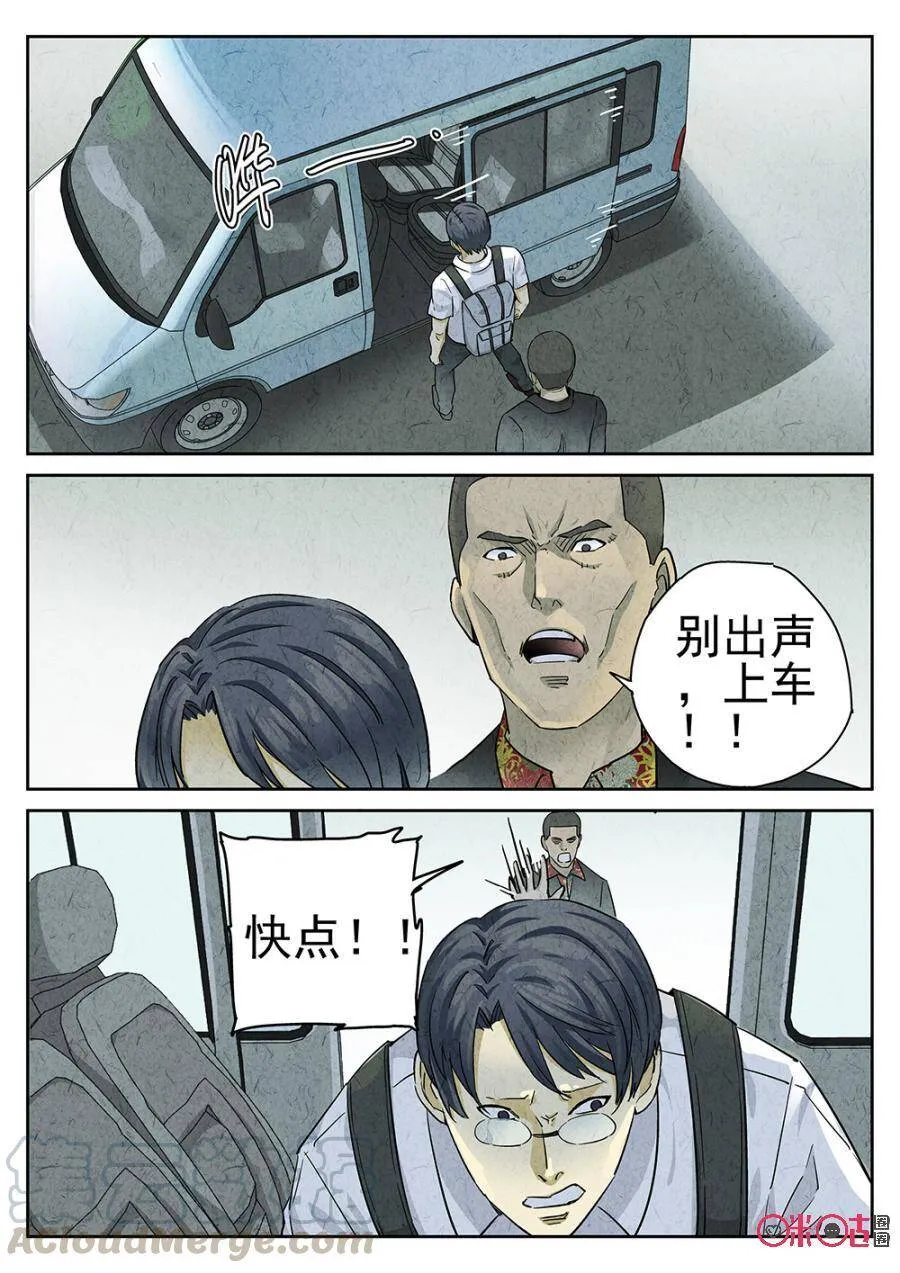 极刑饭全集免费下拉式漫画,第116话1图