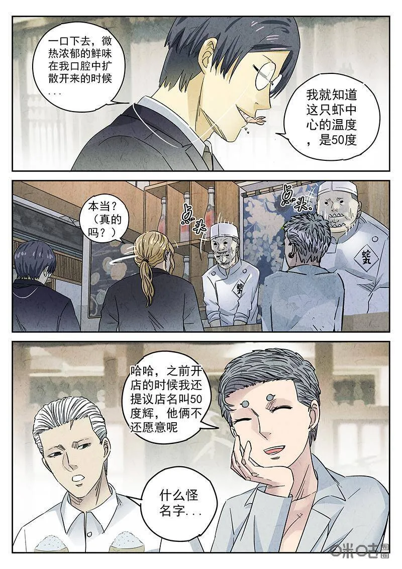 极刑·饭僵尸王漫画漫画,第300话：天妇罗（三）2图