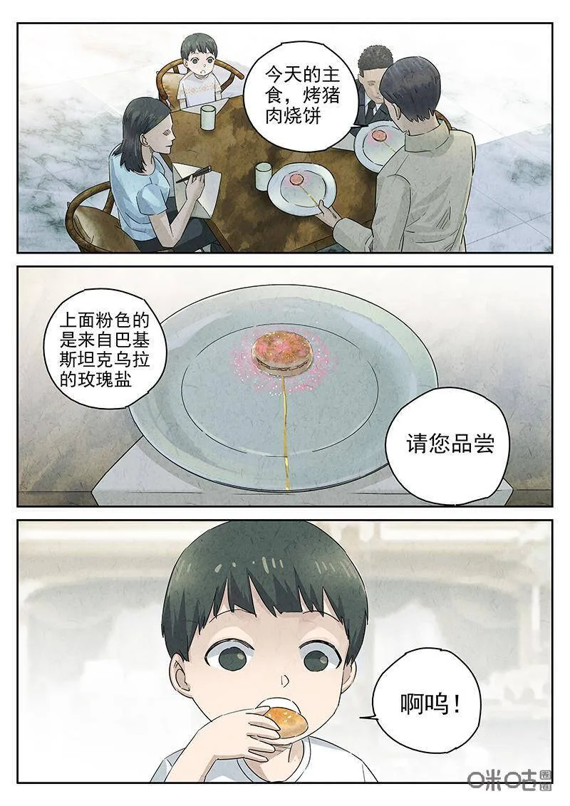 极刑·饭漫画,第319话：百合乳猪（十一）2图