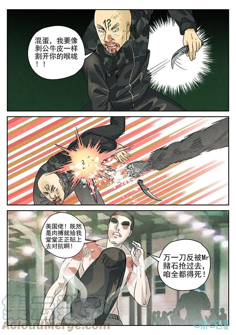 极刑·饭漫画,第375话：焦糖苹果（八）1图