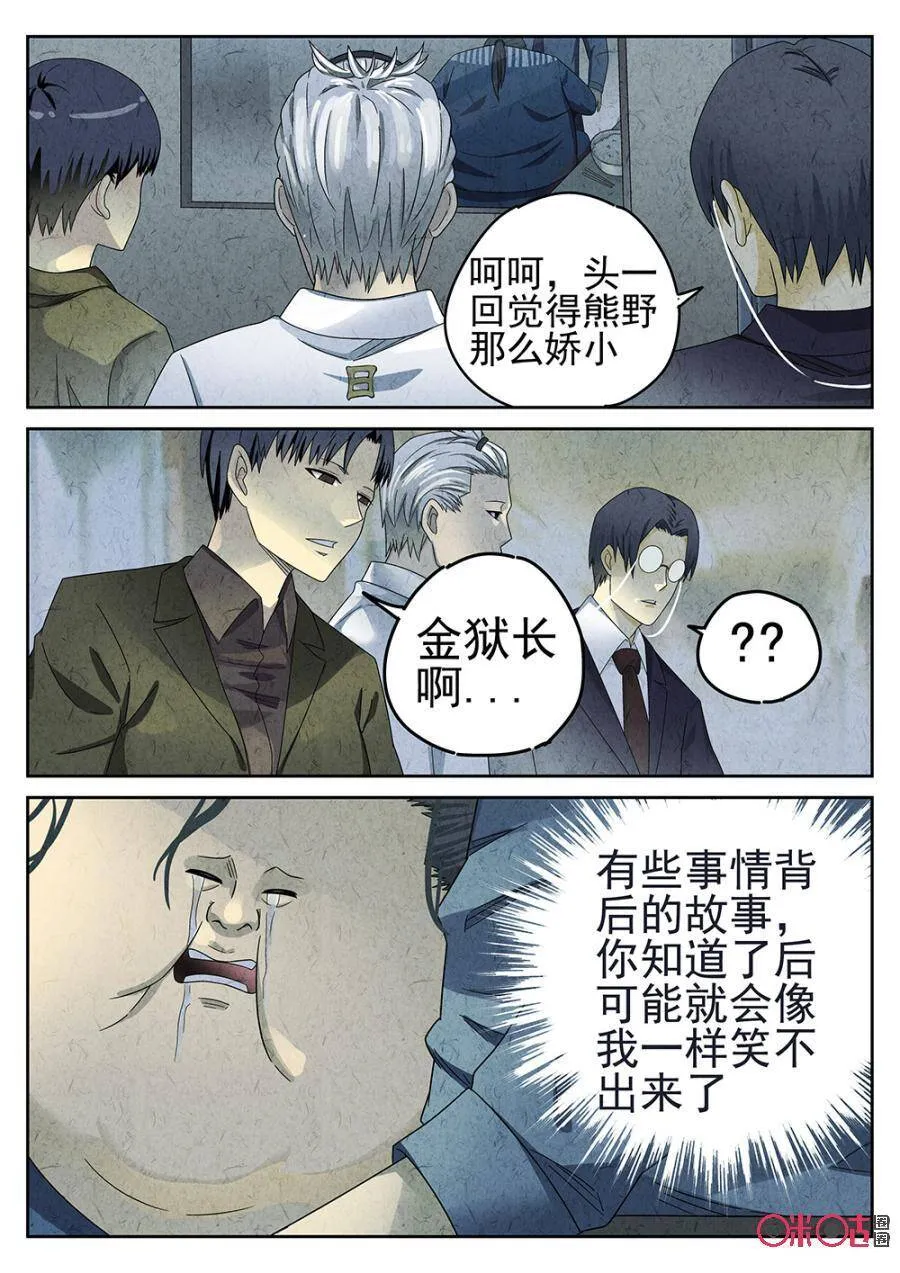 极刑饭动漫漫画,第91话2图