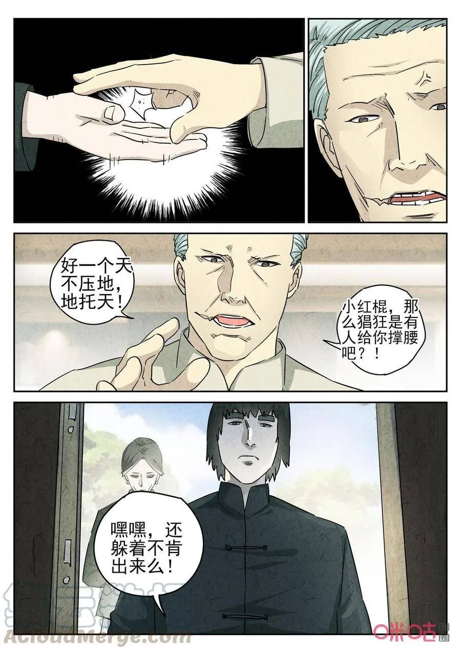 极刑·饭漫画,第249话：肉心蛋11图