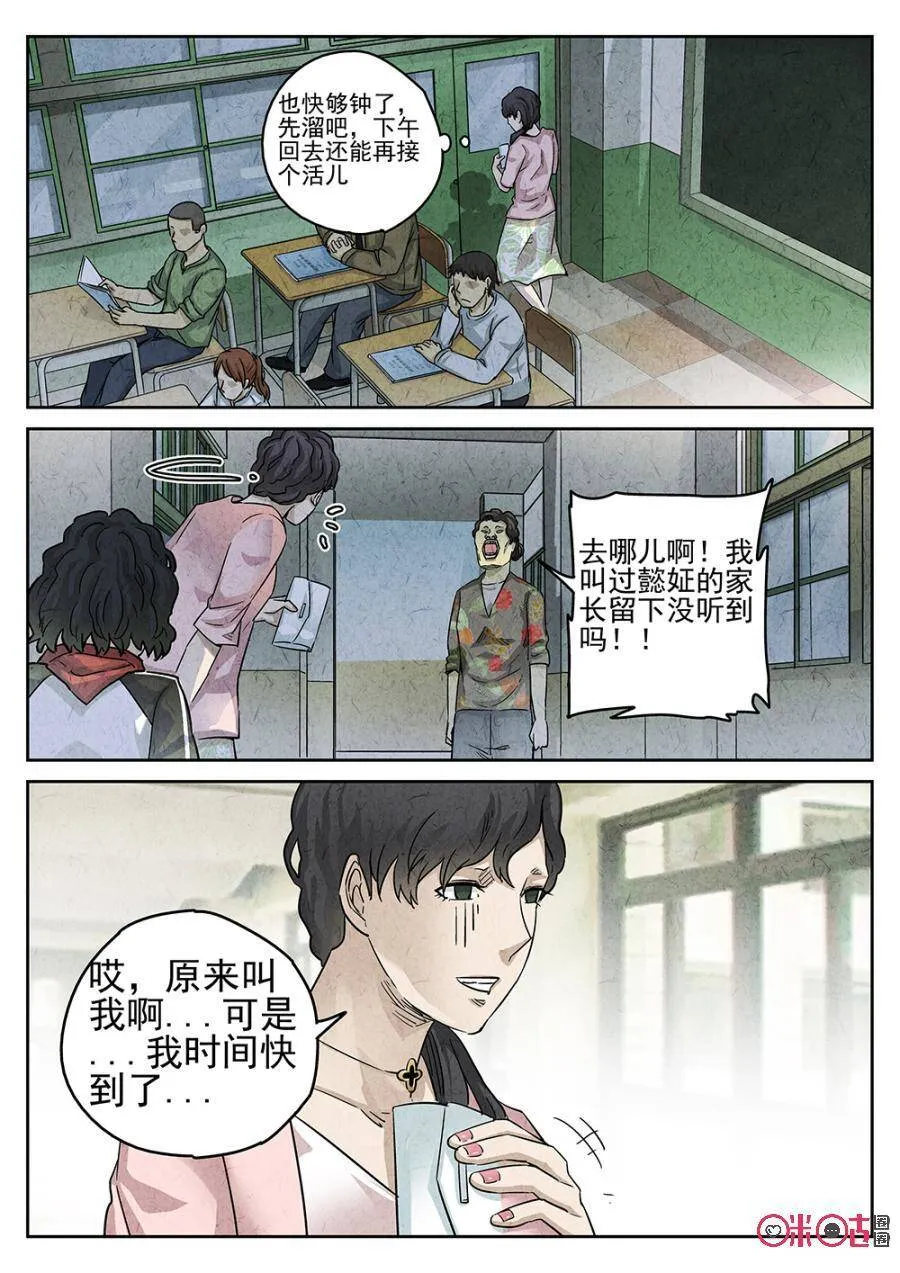 极刑·饭僵尸王漫画漫画,第157话2图