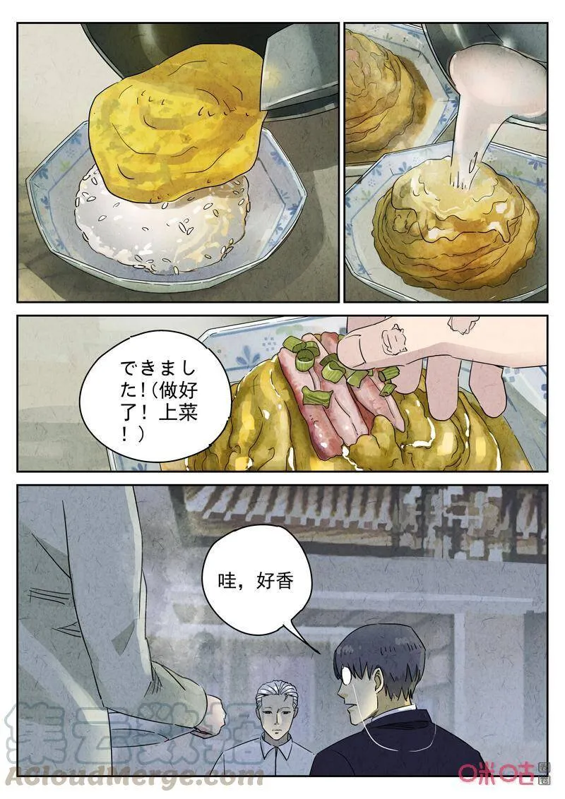 极刑·饭漫画,第285话：天津饭（八）1图