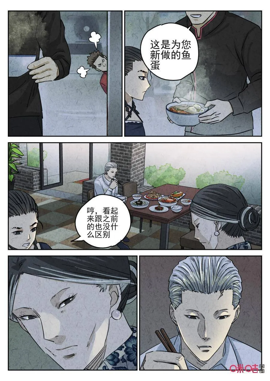 极刑饭僵尸王漫画漫画,第240话：手打鱼蛋51图