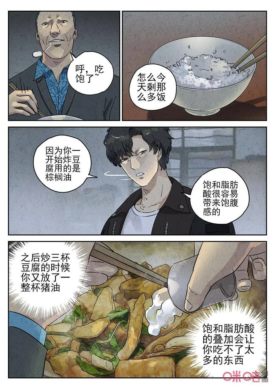 极刑·饭漫画,第264话：三杯九孔鲍42图