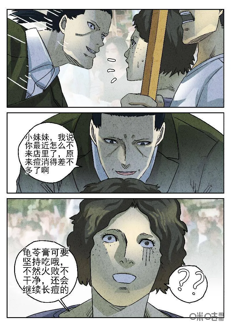 极刑饭漫画全集漫画,第200话2图