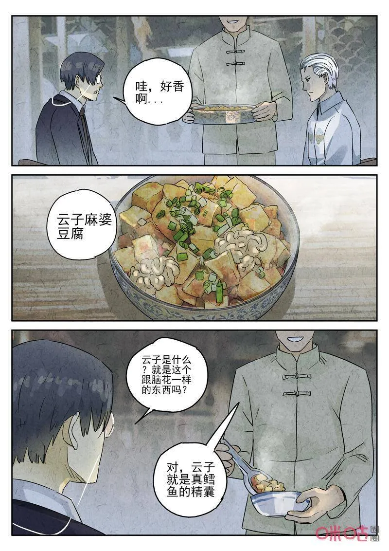 极刑·饭漫画全集免费阅读360漫画,第282话：天津饭（六）2图