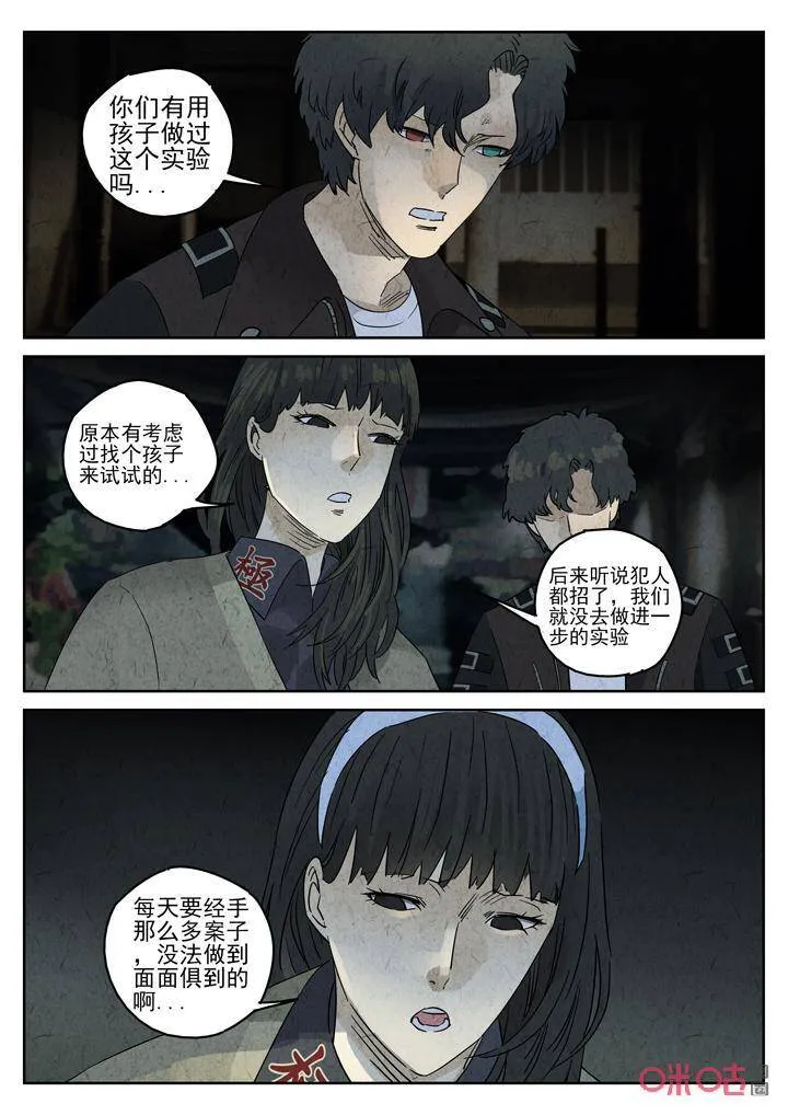 极刑饭僵尸王漫画漫画,第269话：三杯九孔鲍（九）2图