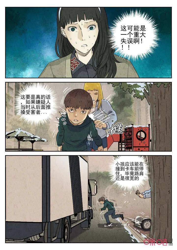 极刑·饭漫画,第270话：三杯九孔鲍（十）2图