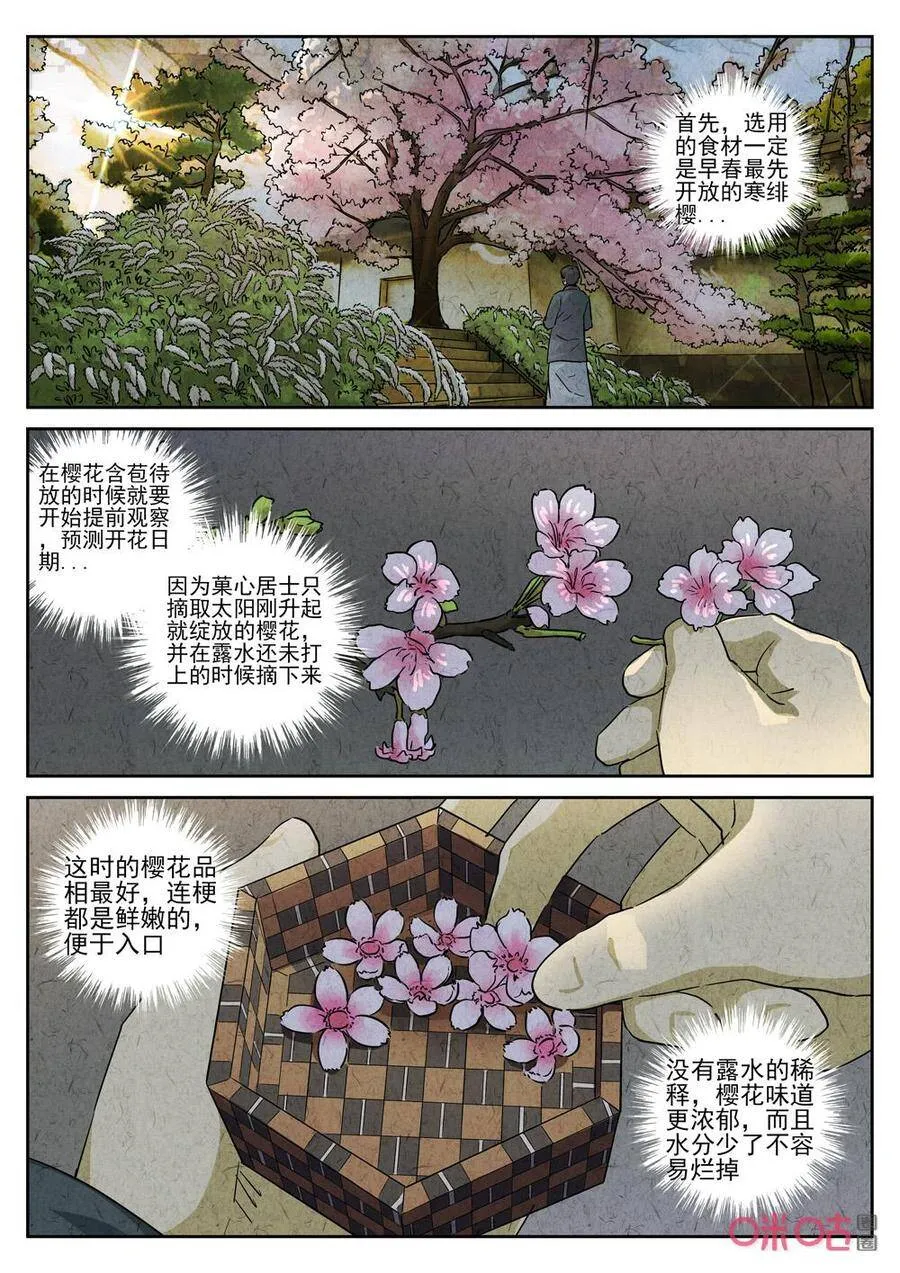 极刑·饭漫画,第247话：樱花羊羹42图