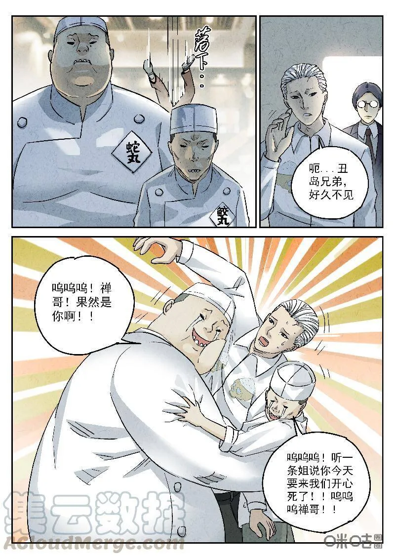 极刑饭僵尸王漫画漫画,第298话：天妇罗（一）2图