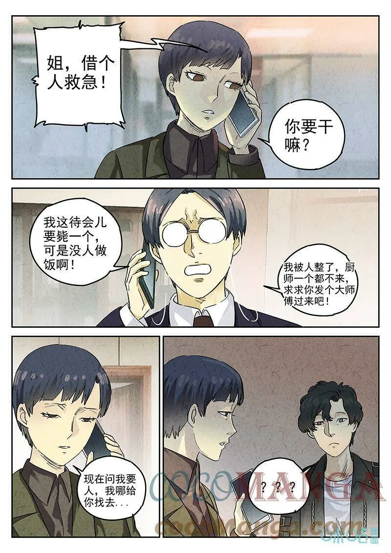 极刑饭僵尸王漫画漫画,第350话：虫合蜊鲈鱼煲（九）1图