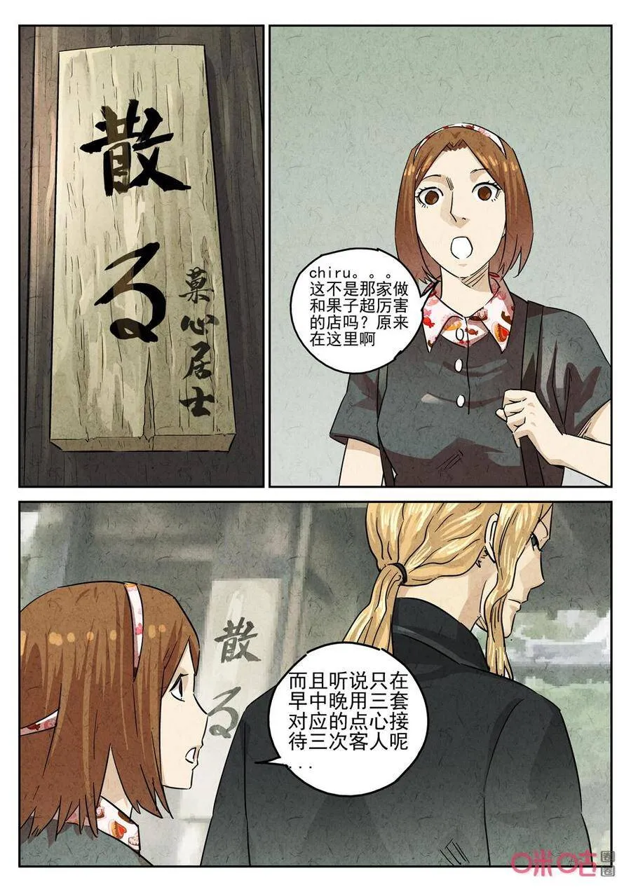 极刑·饭漫画,第246话：樱花羊羹32图