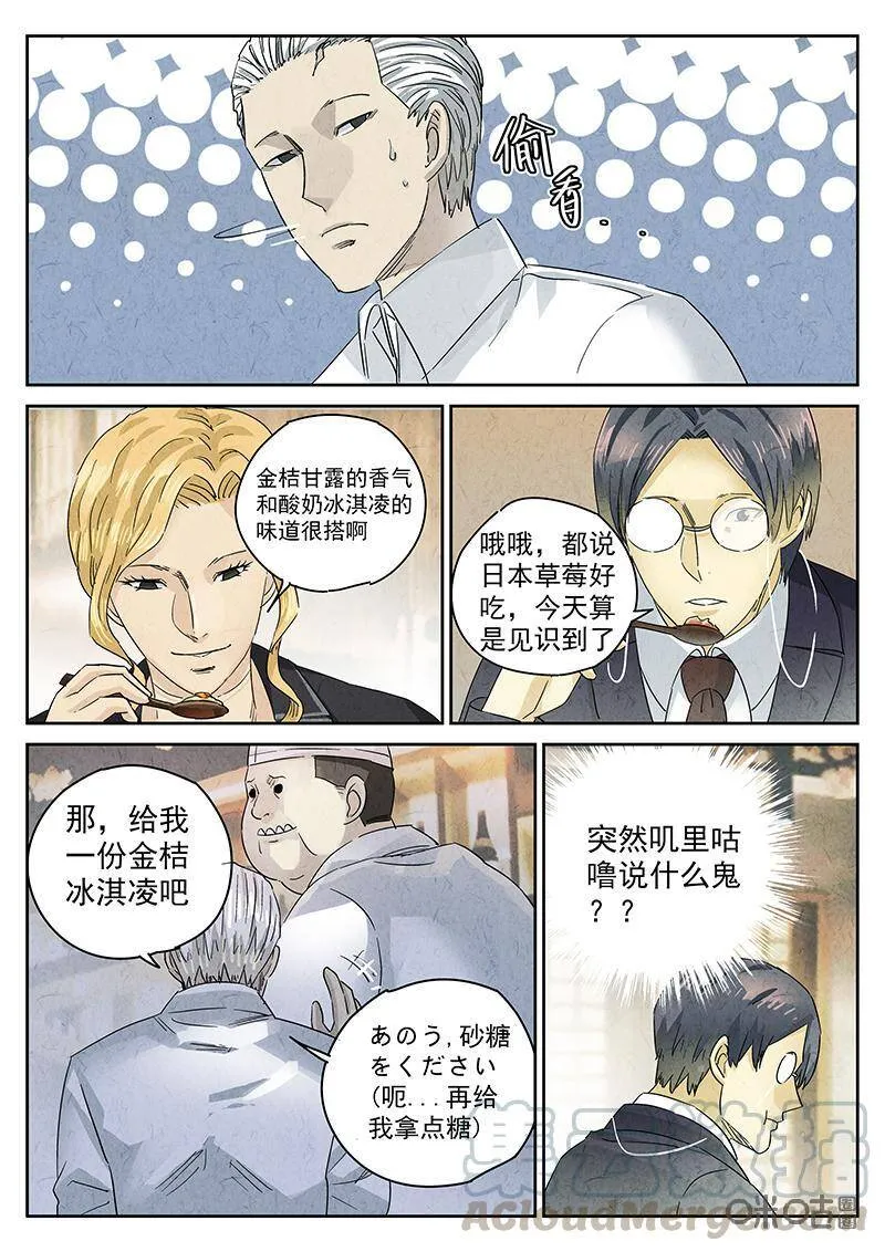 极刑饭僵尸王漫画漫画,第302话：天妇罗（五）2图