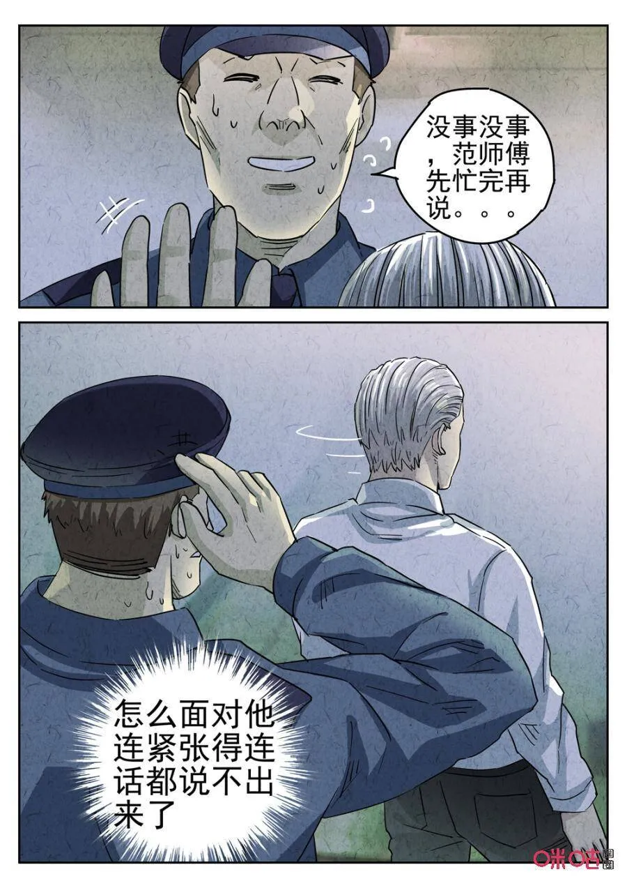 极刑·饭漫画,第236话：手打鱼蛋1图