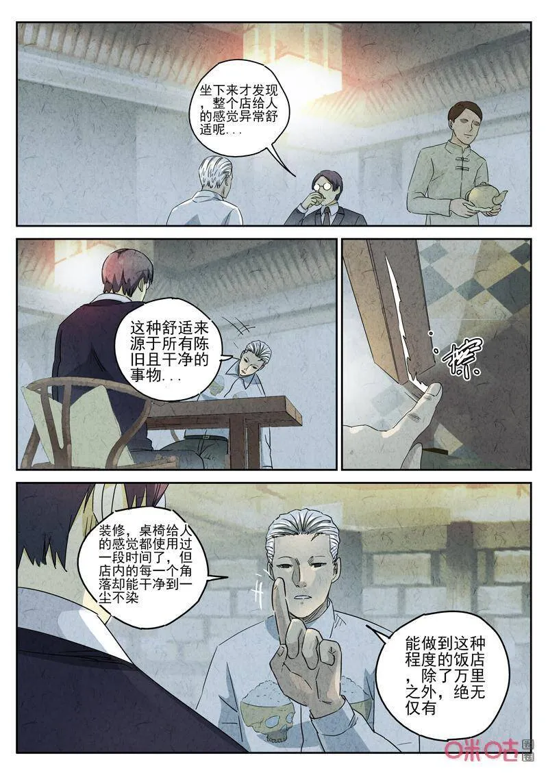极刑饭僵尸王漫画漫画,第279话：天津饭（三）2图