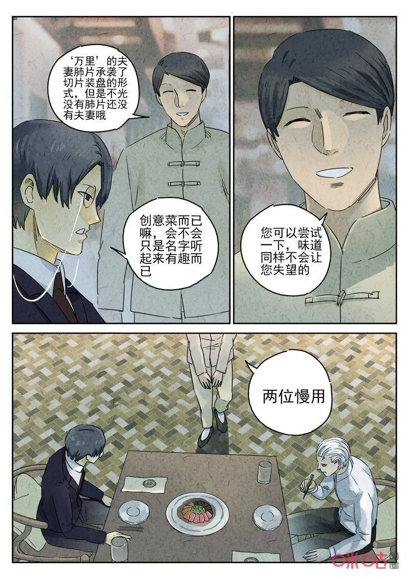 极刑饭僵尸王漫画漫画,第280话：天津饭（四）2图