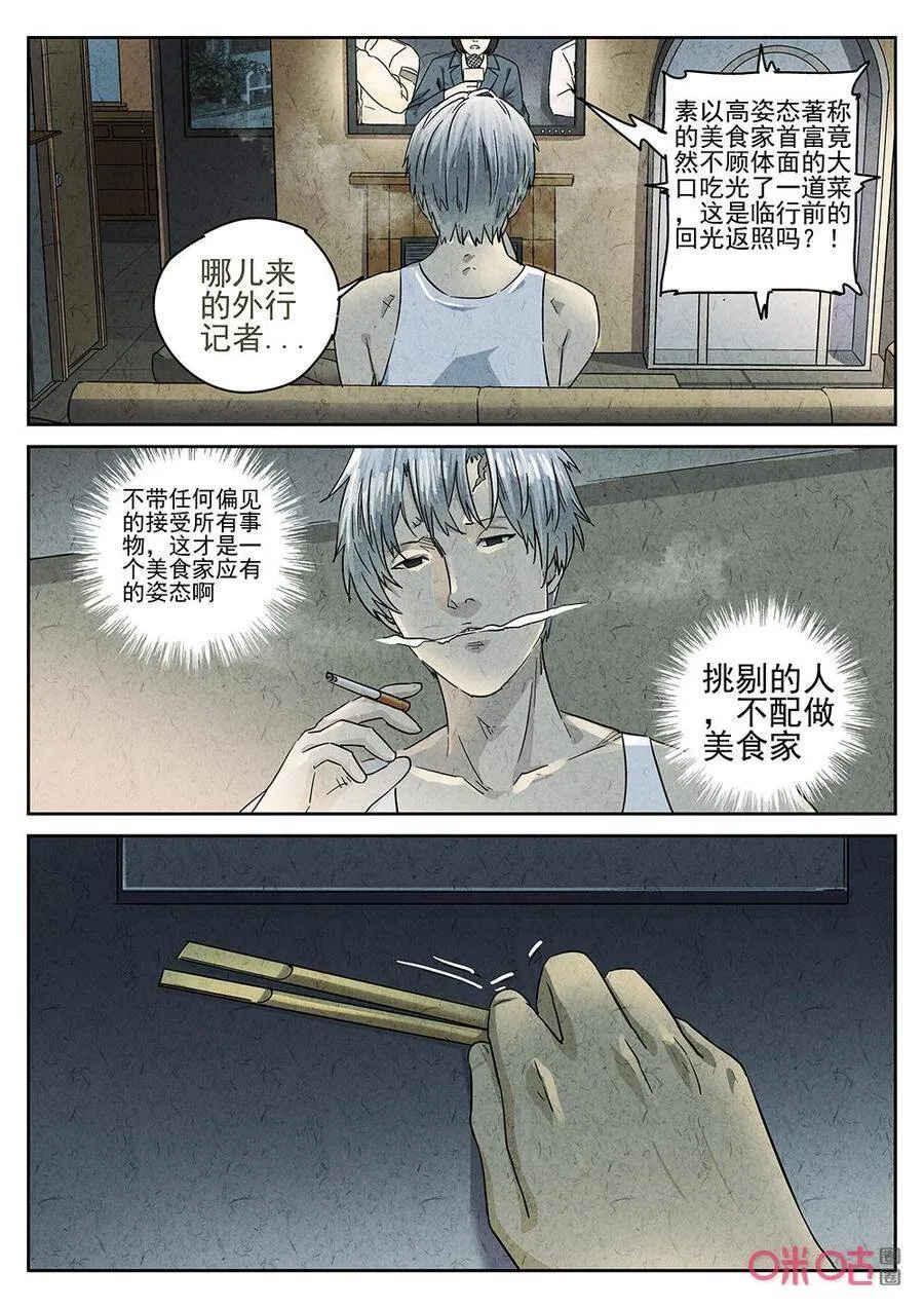极刑饭僵尸王漫画漫画,第254话：肉心蛋62图