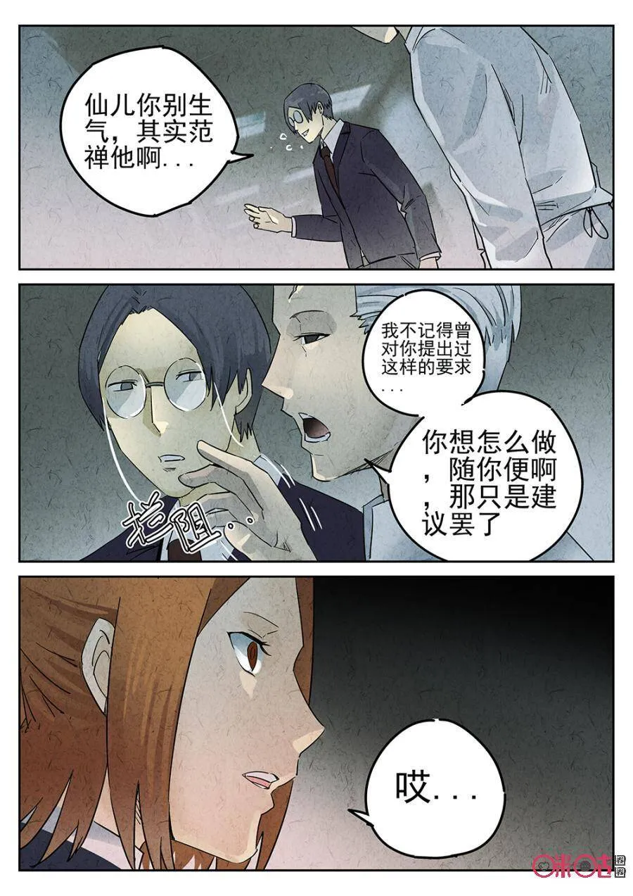 极刑·饭漫画,第101话2图