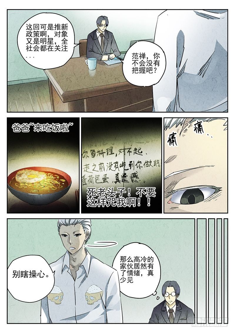 极刑饭僵尸王漫画漫画,第01话2图