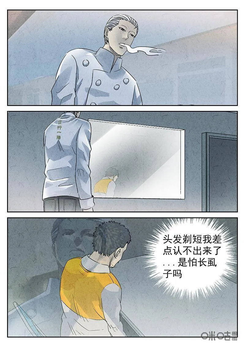 极刑饭原版漫画,第336话：果子干（三）2图