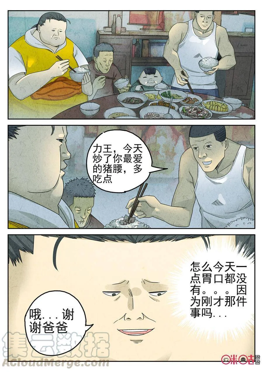 极刑·饭漫画,第91话1图