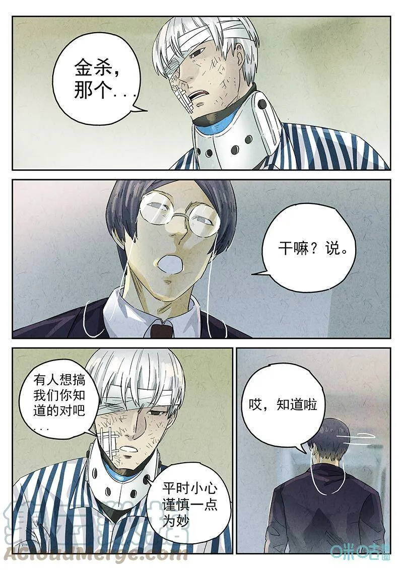 极刑·饭漫画,第353话：手信蒙布朗卷（一）1图