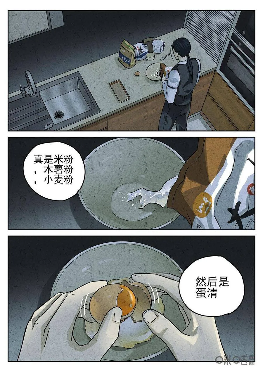 极刑·饭漫画下拉漫画,第198话2图