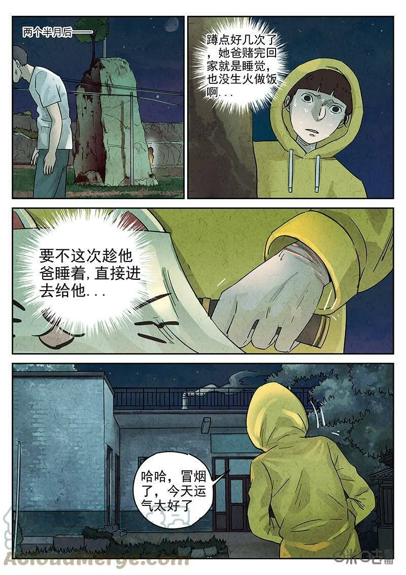 极刑·饭漫画,第346话：虫合蜊鲈鱼煲（五）1图