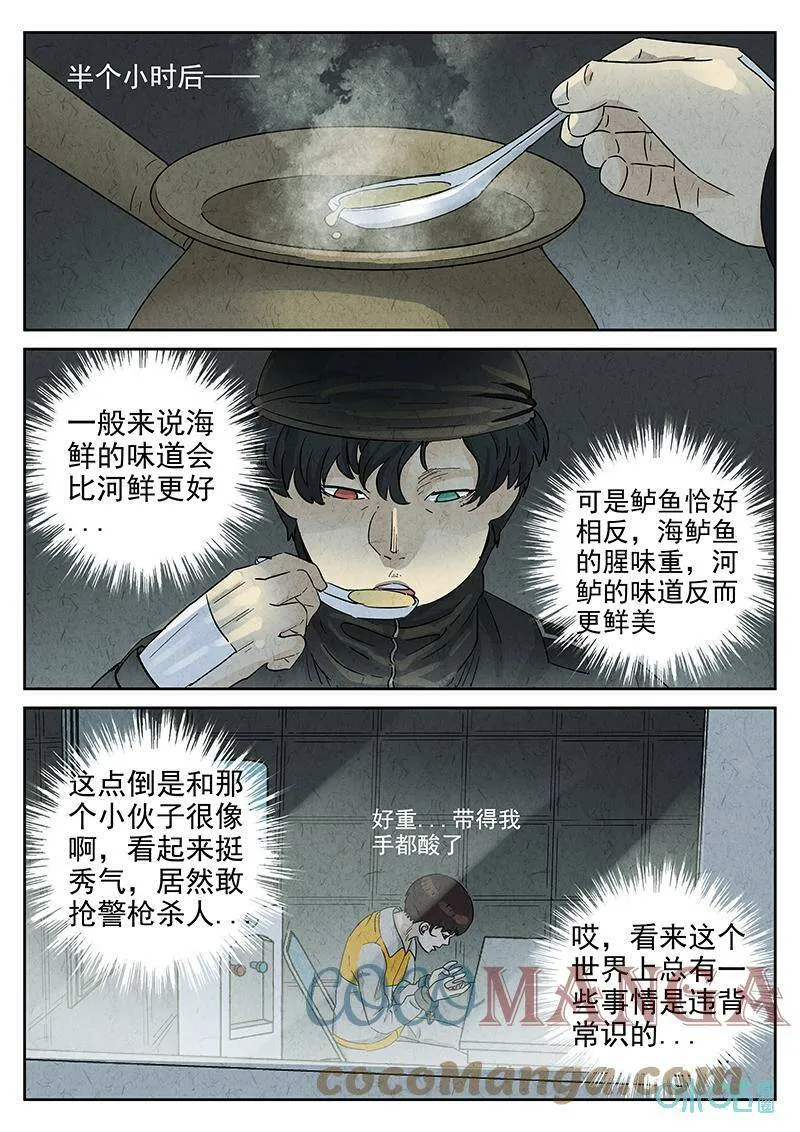 极刑饭僵尸王漫画漫画,第350话：虫合蜊鲈鱼煲（九）1图