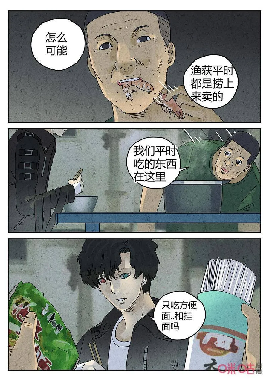 极刑·饭漫画,第267话：三杯九孔鲍72图