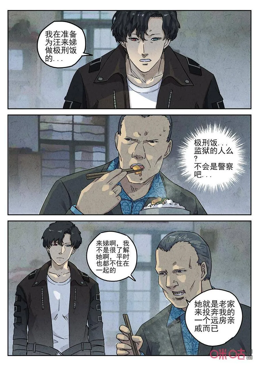 极刑饭漫画全集漫画,第264话：三杯九孔鲍42图