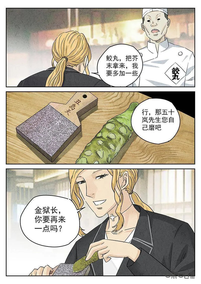 极刑饭僵尸王漫画漫画,第302话：天妇罗（五）2图