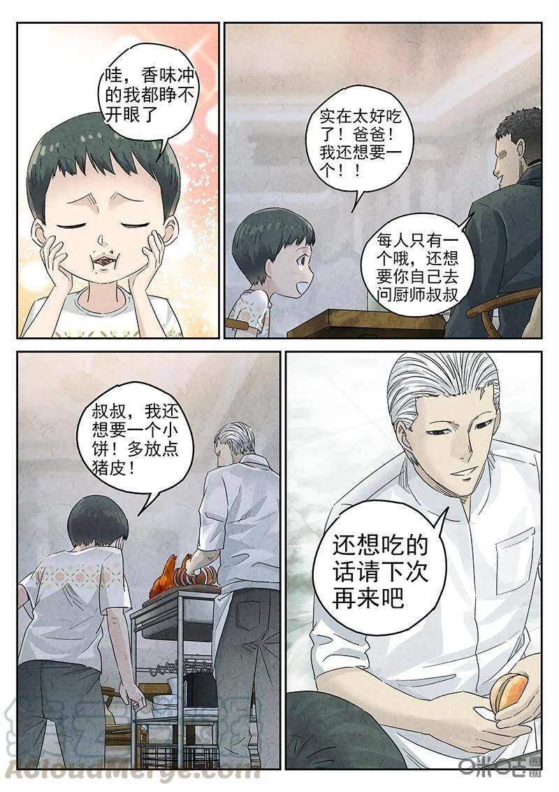 极刑·饭漫画,第319话：百合乳猪（十一）1图