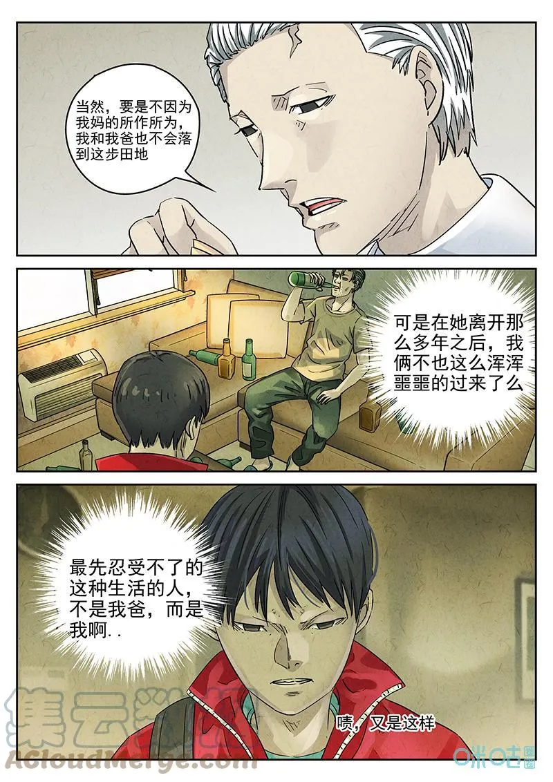 极刑·饭漫画,第369话：焦糖苹果（二）1图