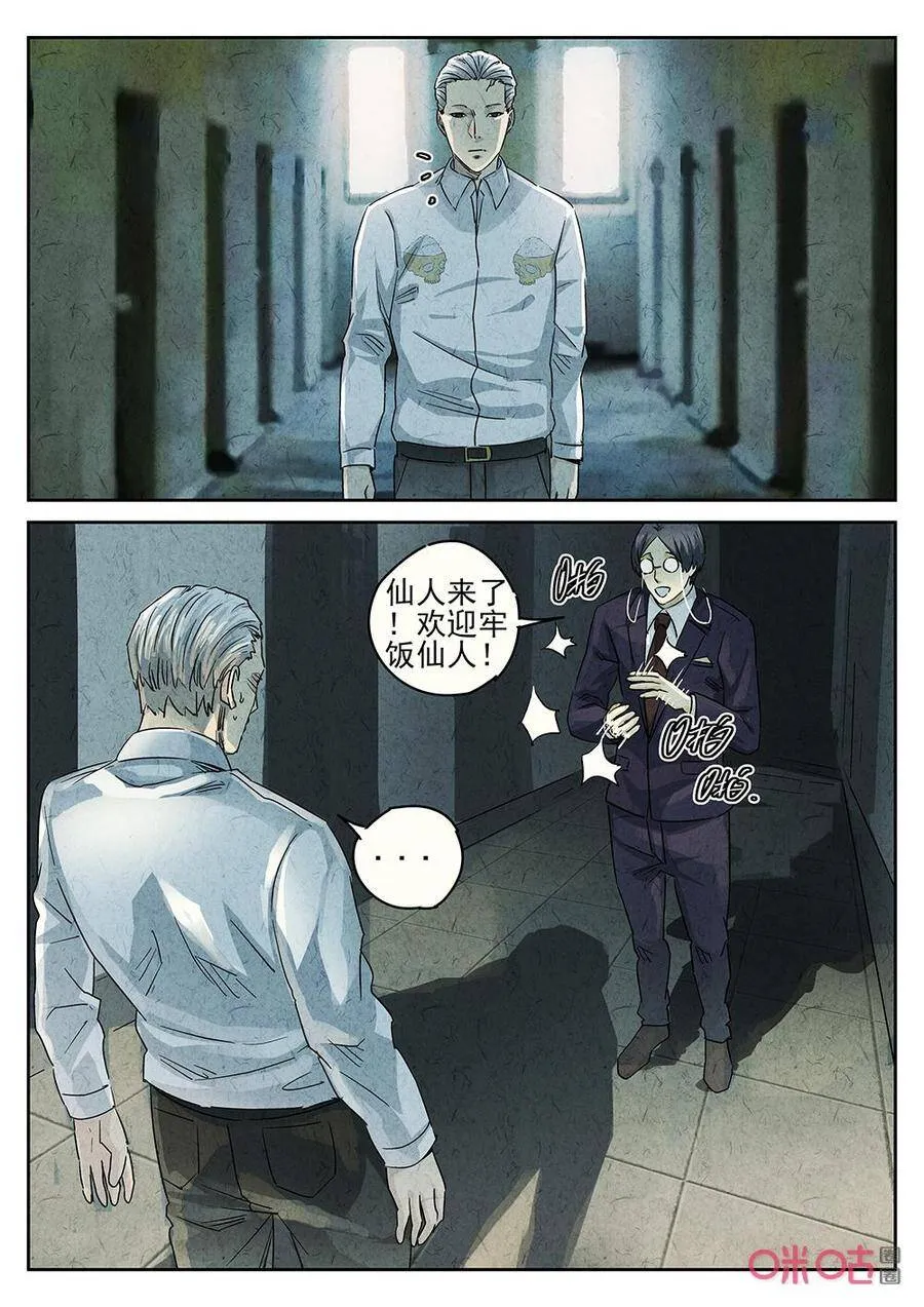 极刑饭257漫画全集免费漫画,第256话：肉心蛋82图