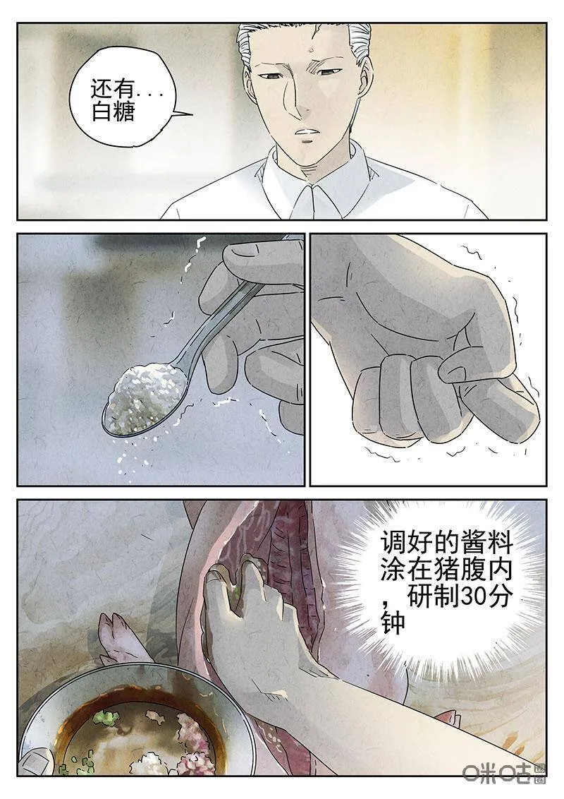 极刑饭原版漫画,第313话：百合乳猪（五）2图