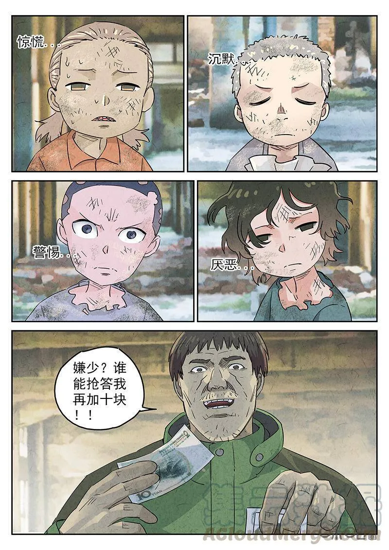 极刑饭原版漫画,第340话：果子干（七）1图