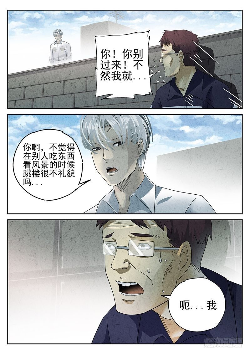 极刑饭之螺蛳粉漫画,第24话1图