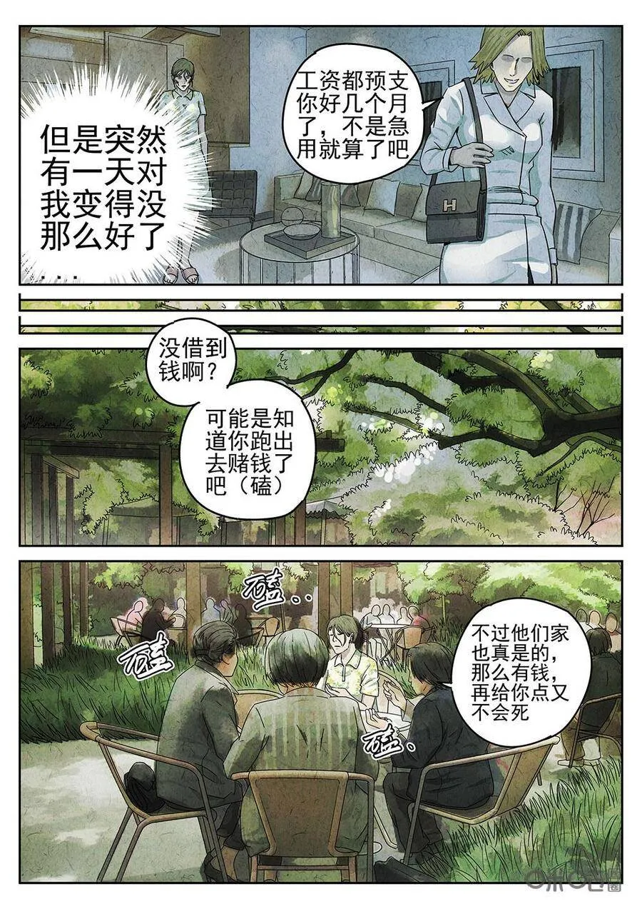 极刑饭僵尸王漫画漫画,第96话：彩虹千层蛋糕1图