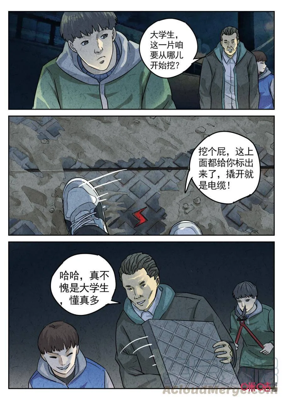 极刑饭僵尸王漫画漫画,第233话：炖河豚鱼鳍酒52图