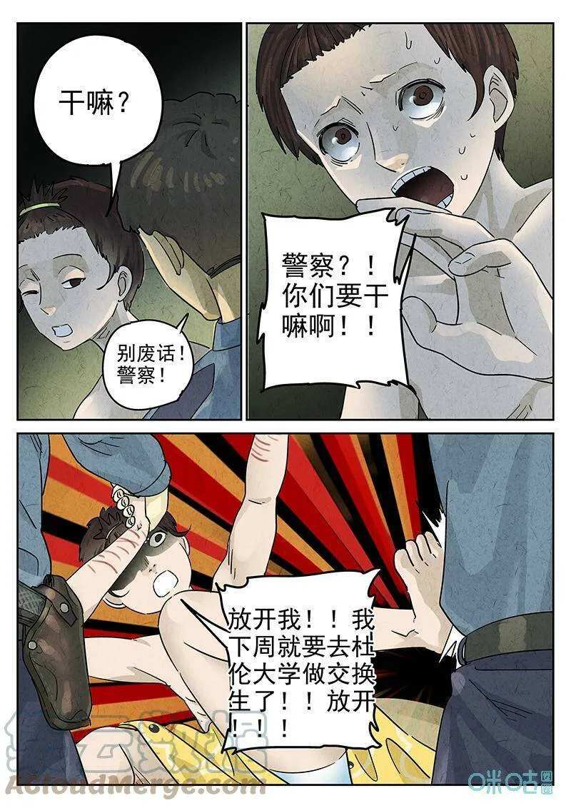 极刑饭僵尸王漫画漫画,第349话：虫合蜊鲈鱼煲（八）1图