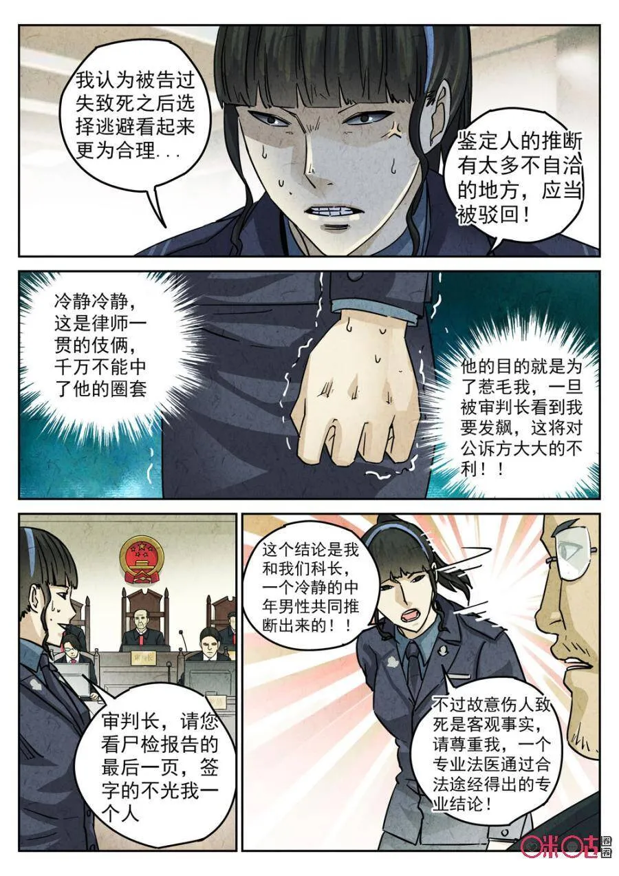 极刑·饭漫画,第214话：陶锅甲鱼62图