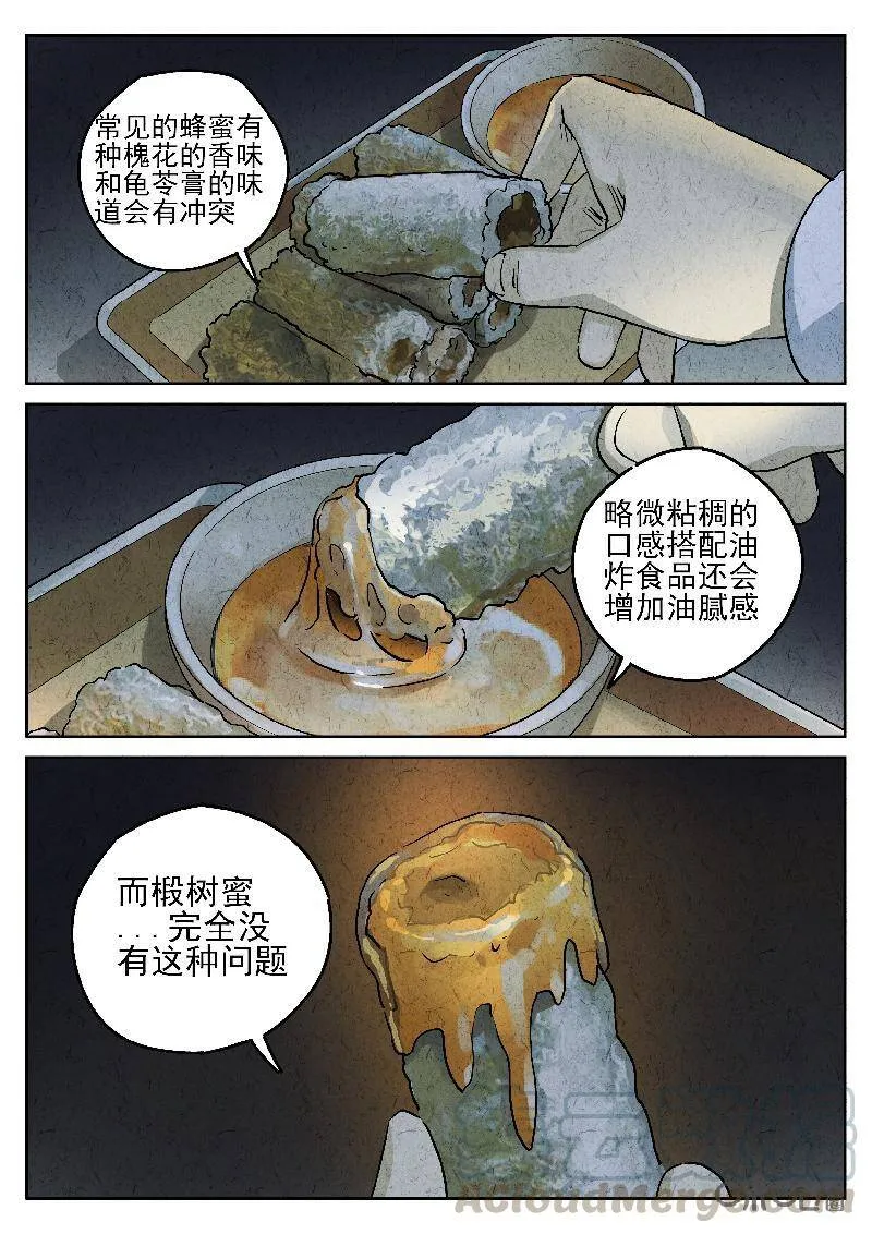 极刑·饭漫画,第201话1图