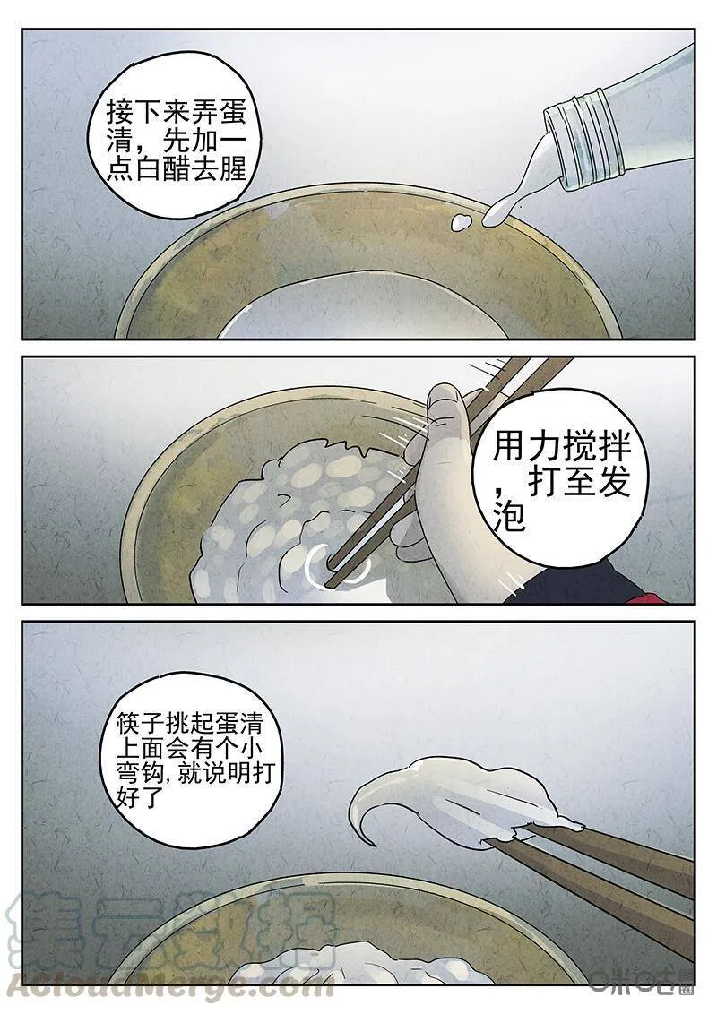 极刑·饭漫画,第324话：舒芙蕾（二）1图